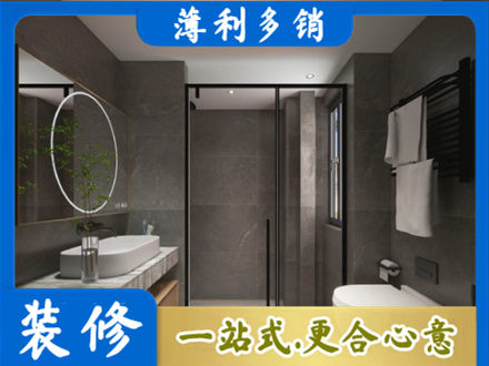 昌都本地洗浴间装修