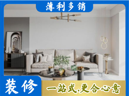 昌都装修公司2.jpg